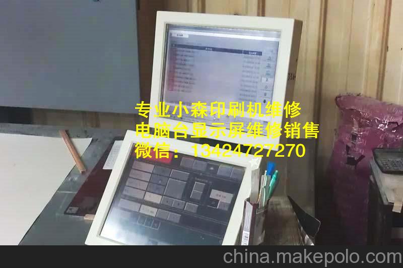 小森顯示屏MTM-15DK小森印刷機(jī)觸摸屏