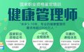 卓途教育 2019健康管理师申报程序