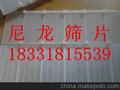 供应森旺铁粉、煤粉过滤专用尼龙筛片