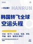 韩国空运费 用查询韩国海运电商查询中韩物流