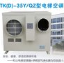 供应和山TK-35Y/Q高效环保单冷型电梯专用空调电梯空调