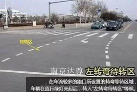 交通标线:南京道路划线-左转弯待转区@南京达尊道路标线公司文章