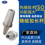 ISO烧结刀杆  冷缩热装式高精度高转速刀杆 ISO25-CR12-60