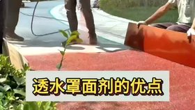 在線講解透水混凝土地坪罩面漆的優(yōu)點