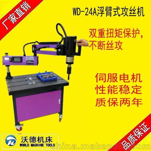 新沃德新升高強(qiáng)度高品質(zhì)WD-24A萬(wàn)向智能電動(dòng)攻絲機(jī)攻牙機(jī)圖片