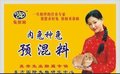 兔保姆预混料子母忧