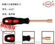 防爆六方套筒螺丝刀