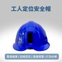 筑界智域 工人定位安全帽 脱帽预警