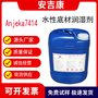 Anjeka7414炔二醇 双子星非离子表面活性剂润湿流平剂