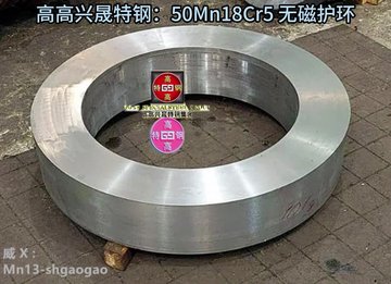 50Mn18Cr5大小功率护环