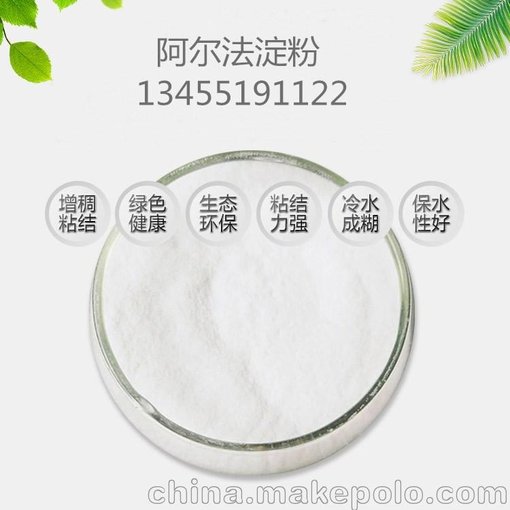 工業(yè)預糊化淀粉_ 廠膠粘劑鑄造用預糊化淀粉_ 阿爾法淀粉_ 工廠價圖片