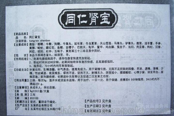 同仁肾宝促销的价格《多少钱一盒》购买方式《查看功效》(图4)