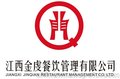 福建三明企业单位食堂外包找金虔餐饮