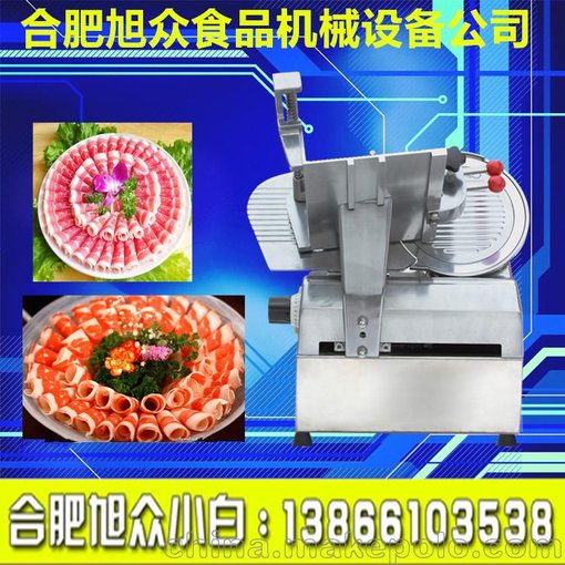 安徽全自動(dòng)切片機旭眾牌羊肉切片機圖片