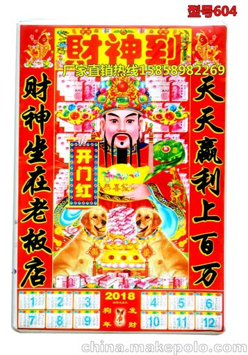 2018年新款財(cái)神爺貼畫 塑料膜財(cái)神到 狗年財(cái)神新款圖片