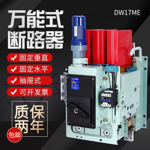 森泰智能型框架萬能斷路器TSW15-630/3315A