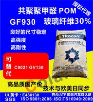 POM-30%GF _(ti)M(jn)POM