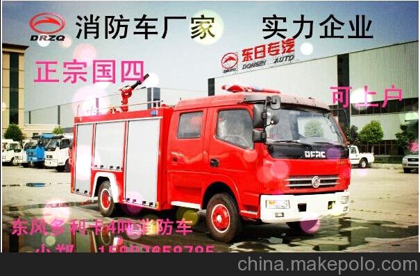 龍海供求消防車圖片
