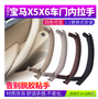 14-18款宝马X5X6系门内拉手门把手内扶手支架宝马门内支架