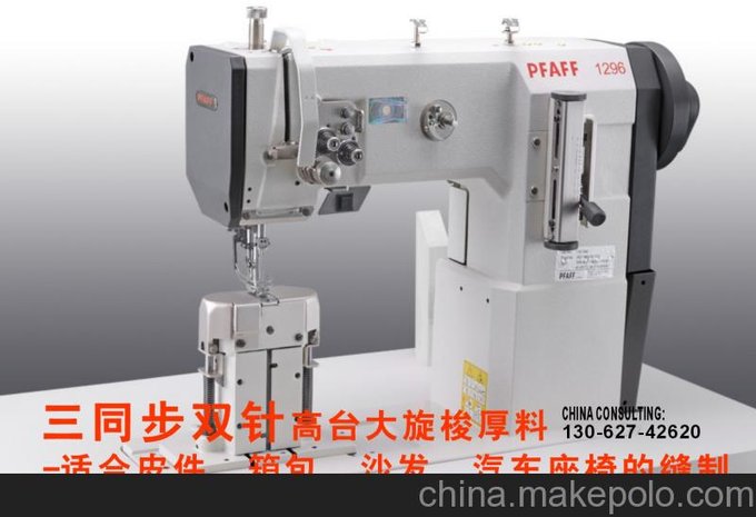 德國百福PFAFF1296雙針高臺三同步機圖片
