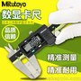 日本三丰数显卡尺0-150 200 300高精度正品数显游标尺