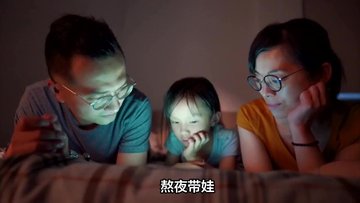 熬夜带娃身心俱疲，欧米伽3膳食助恢复精力