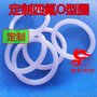 四氟O型圈 PTFE O-ring 厂家订做定制铁氟龙O形环 耐高温耐腐蚀