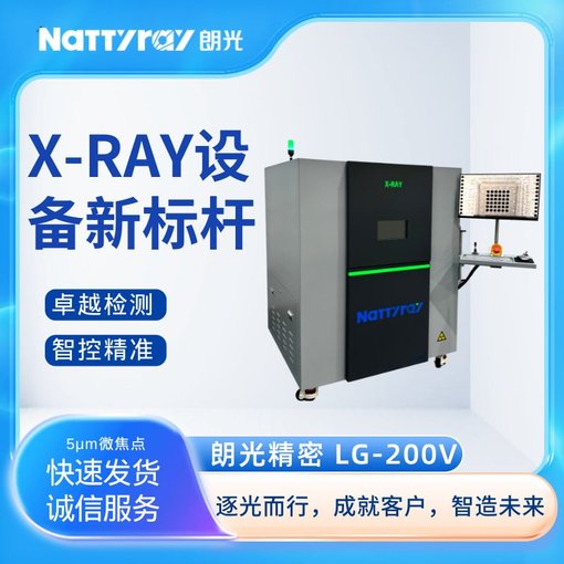 供應(yīng)朗光LG-200VX-RAY虛焊氣泡xray檢測無損X光射線檢測設(shè)備圖片