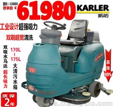 KARLER洗地车KL950驾驶式洗地机 多功能全地面洗地机