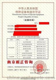 軌道式集裝箱門(mén)式起重機安裝資質(zhì)申辦細則圖片