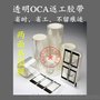 新型OCA重工胶触摸屏返修省工省时