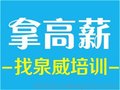 昆山附近学数控技术找上海泉威