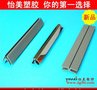 软硬共挤异型材 pvc双色共挤异型材 东莞生产厂家直销