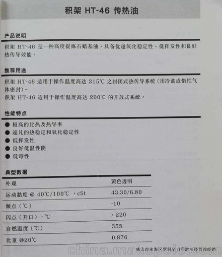 廠家直接發(fā)貨香港JAEGER積架HT-46傳熱油圖片