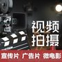 企业视频，3d动漫制作、vr拍摄