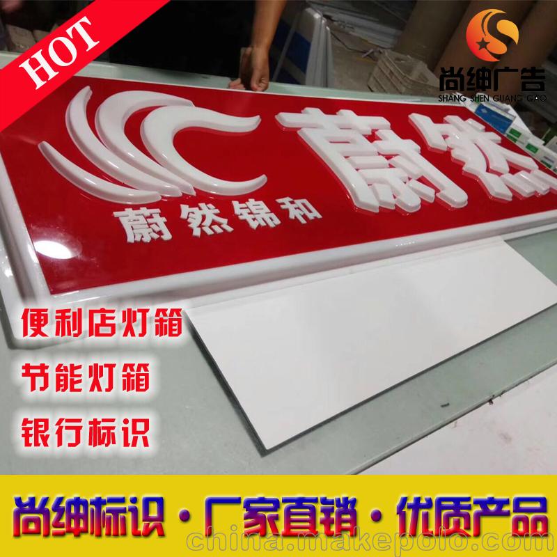 蔚然錦和便利店、吸塑燈箱