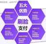 支付宝刷脸支付系统定制开发