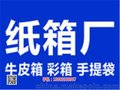 项城包装箱_项城定做礼盒礼品-河南礼悦纸业