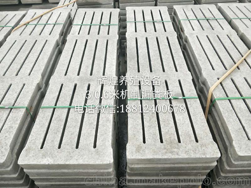 猪舍用中式1.8米水泥漏粪板