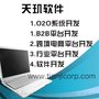 手机app价格/天玑软件sell/手机