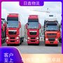 汕頭到德陽(yáng)羅江物流專(zhuān)線(xiàn)日鑫物流-全境到達