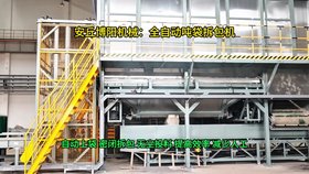 木炭粉全自動(dòng)噸袋拆袋機(jī)，連續(xù)式噸袋拆袋系統(tǒng)制造