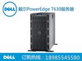 供应DELL戴尔T630服务器贵阳dell服务器经销商