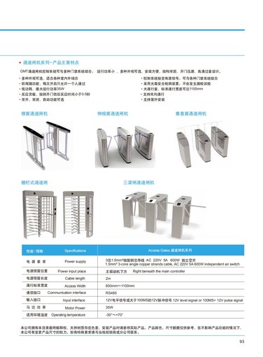 通道閘機(jī)系列擺翼伸縮翼圖片