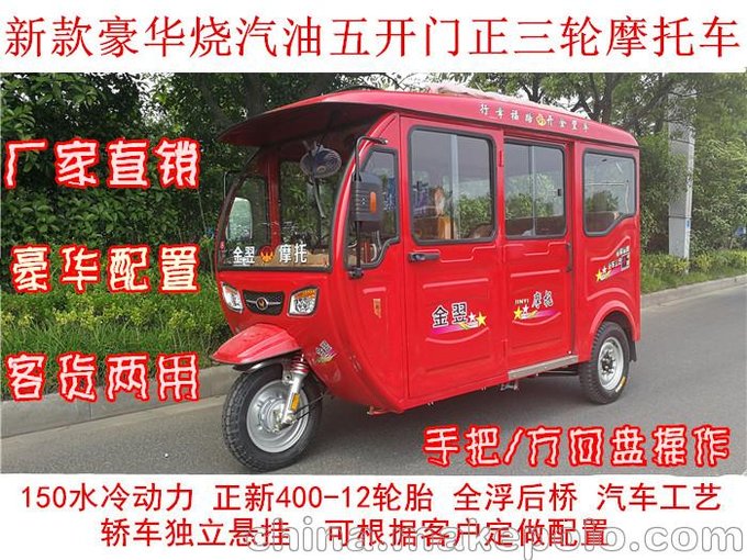新大江款 全封閉150cc水冷 全蓬 載客 正三輪車摩托車報價圖片