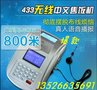郑州餐厅刷卡机YJ-12思诺科技批发上门安装