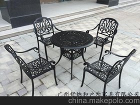 酒店户外餐桌椅优质铸铝休闲桌椅