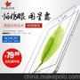 最新高清护眼防蓝光手机钢化膜价格、批发