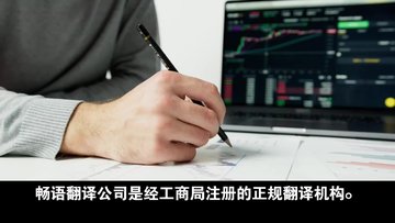 河东翻译公司-专业天津翻译机构-盖章资质齐全