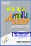 新中大软件ERP  A3软件 11.0版本